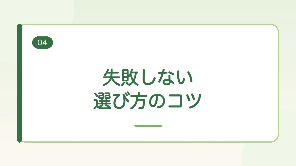 失敗しないサラダスピナーの選び方を紹介する見出しバナー画像