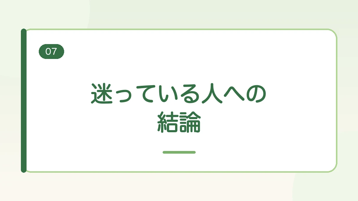サラダスピナーを買うか迷っている人への結論を示す見出しバナー画像
