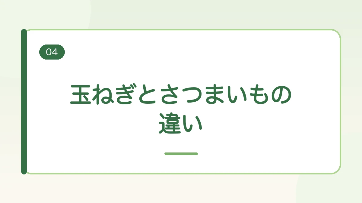 玉ねぎとさつまいもの土づくりの違いを紹介する見出しバナー画像