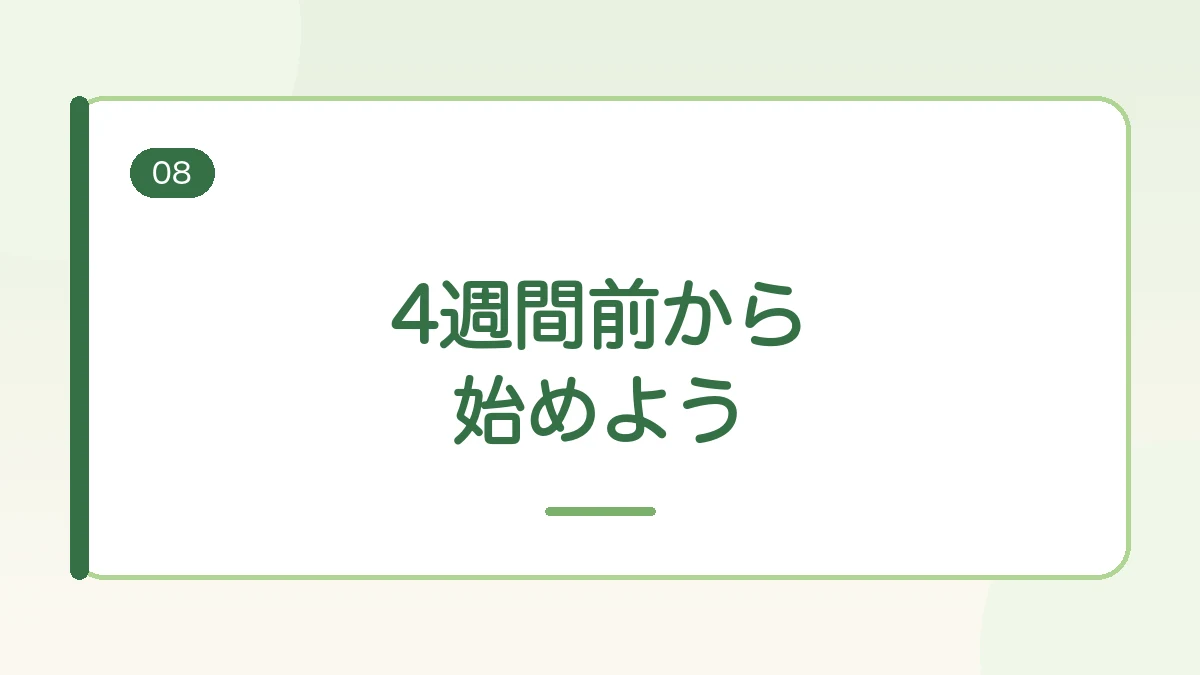 植え付け4週間前から土づくりを始めることをすすめるまとめの見出しバナー画像